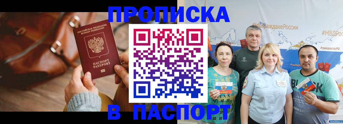 временная регистрация собственник в Балашихе
