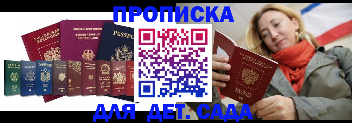 прописка законно в Балашихе