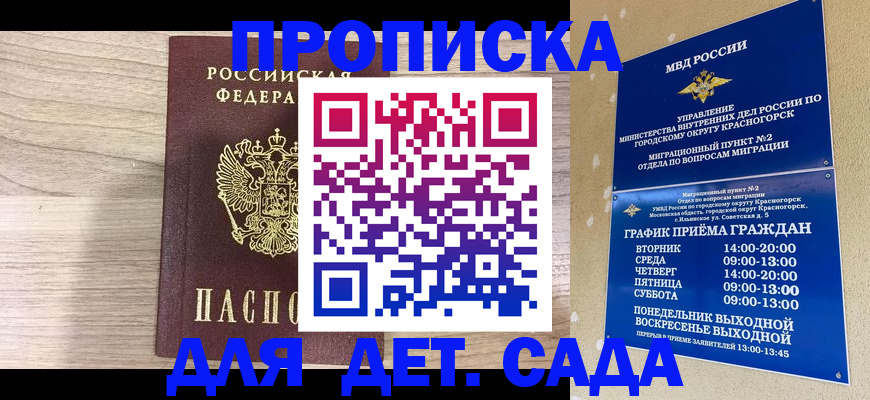 прописка регистрация в Балашихе