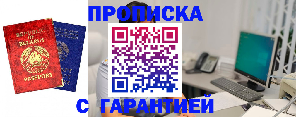 прописка от собственника в Балашихе