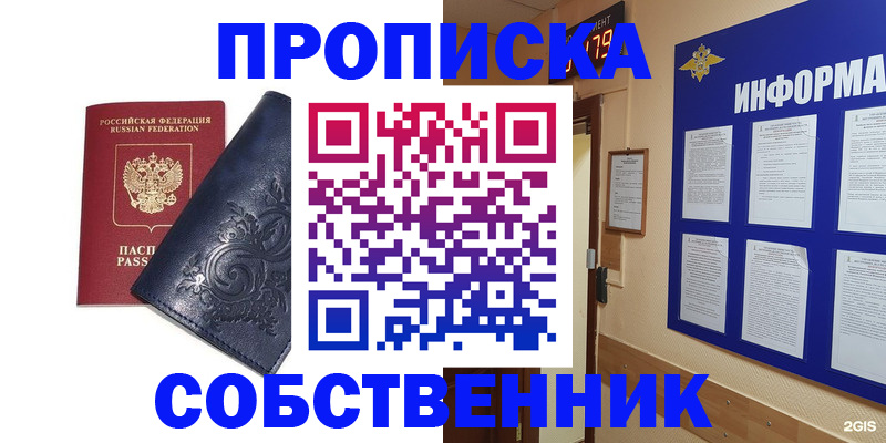 пропишу в квартире в Балашихе