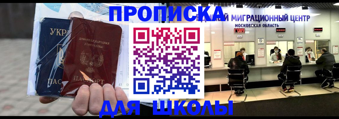 купить прописку в Балашихе